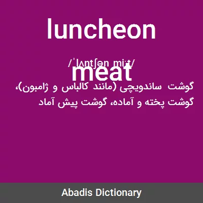 معنی luncheon meat